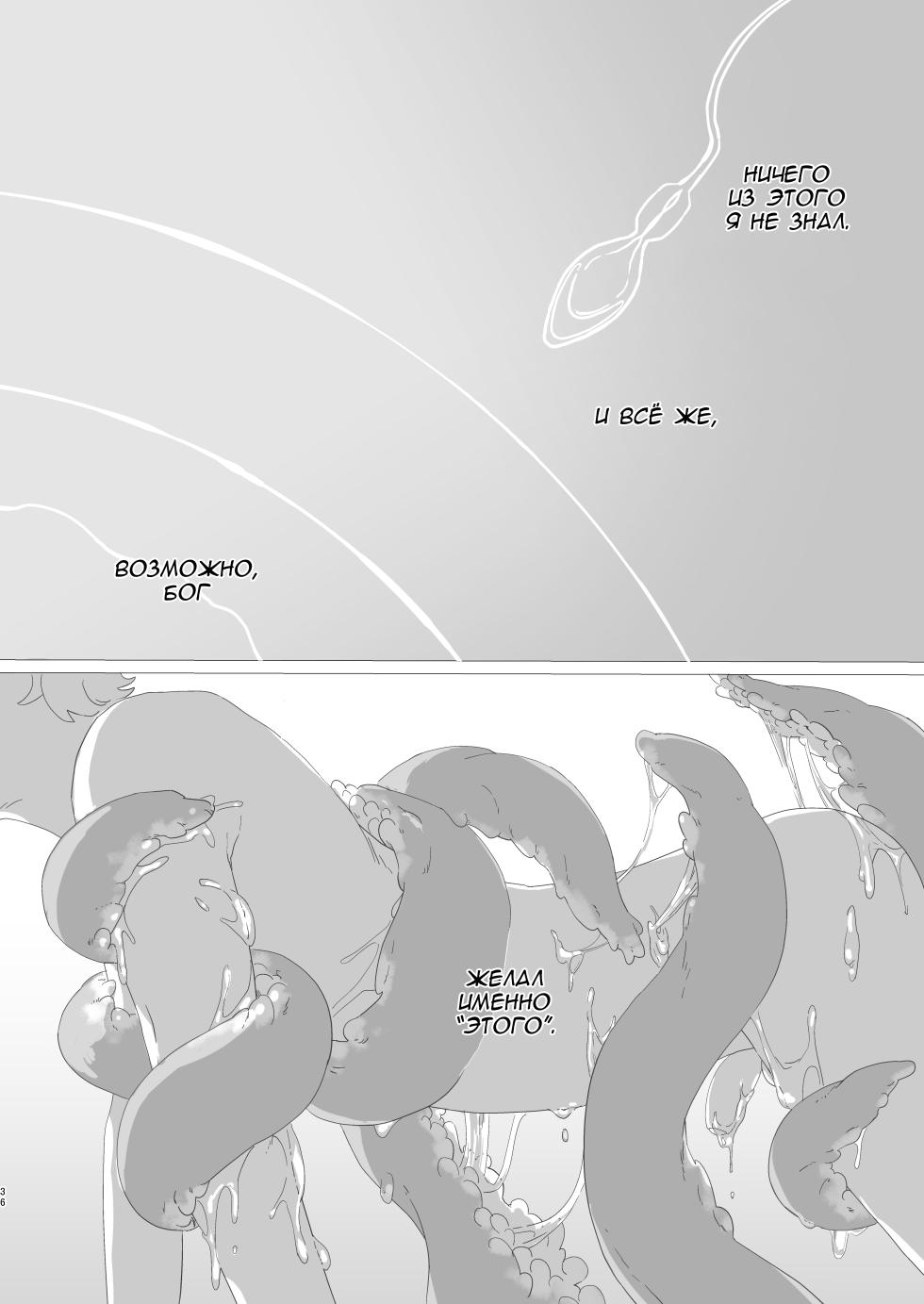 [Bataru Shōkōkai] Lewd Sheep | Порочный Агнец [Russian] [Digital] - Page 37