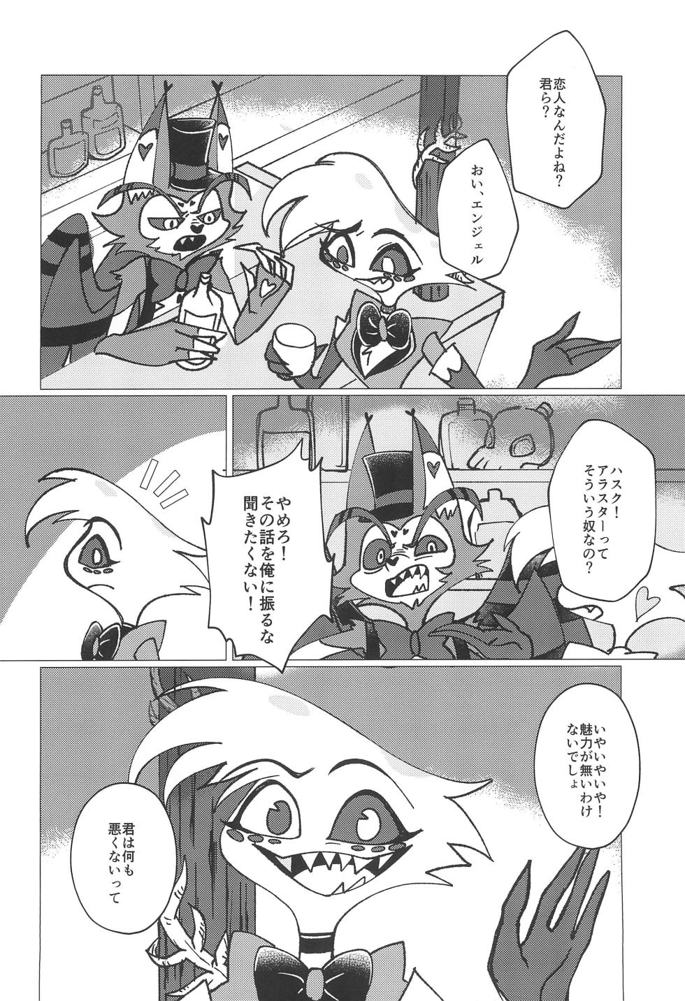 (WELCOME TO HELL'S HOTEL) [GureGure (KAGE SHIGURE)] Shika no Shitto ni Goyoujin (Hazbin Hotel) - Page 6
