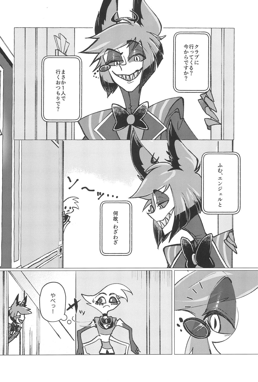 (WELCOME TO HELL'S HOTEL) [GureGure (KAGE SHIGURE)] Shika no Shitto ni Goyoujin (Hazbin Hotel) - Page 8