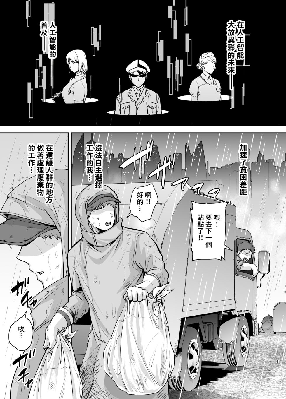 [Ogon Shinshi Club (cloudy)] Moto Utahime Android o Hirotta Hanashi [Digital] - Page 3