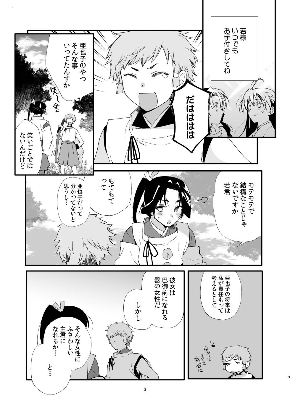 [Shinsei Lolishota (kozi, Kirimoto Yuuji)] Yorishige-dono to Yotogi no Tanren (Nige Jouzu no Wakagimi) [Digital] - Page 2