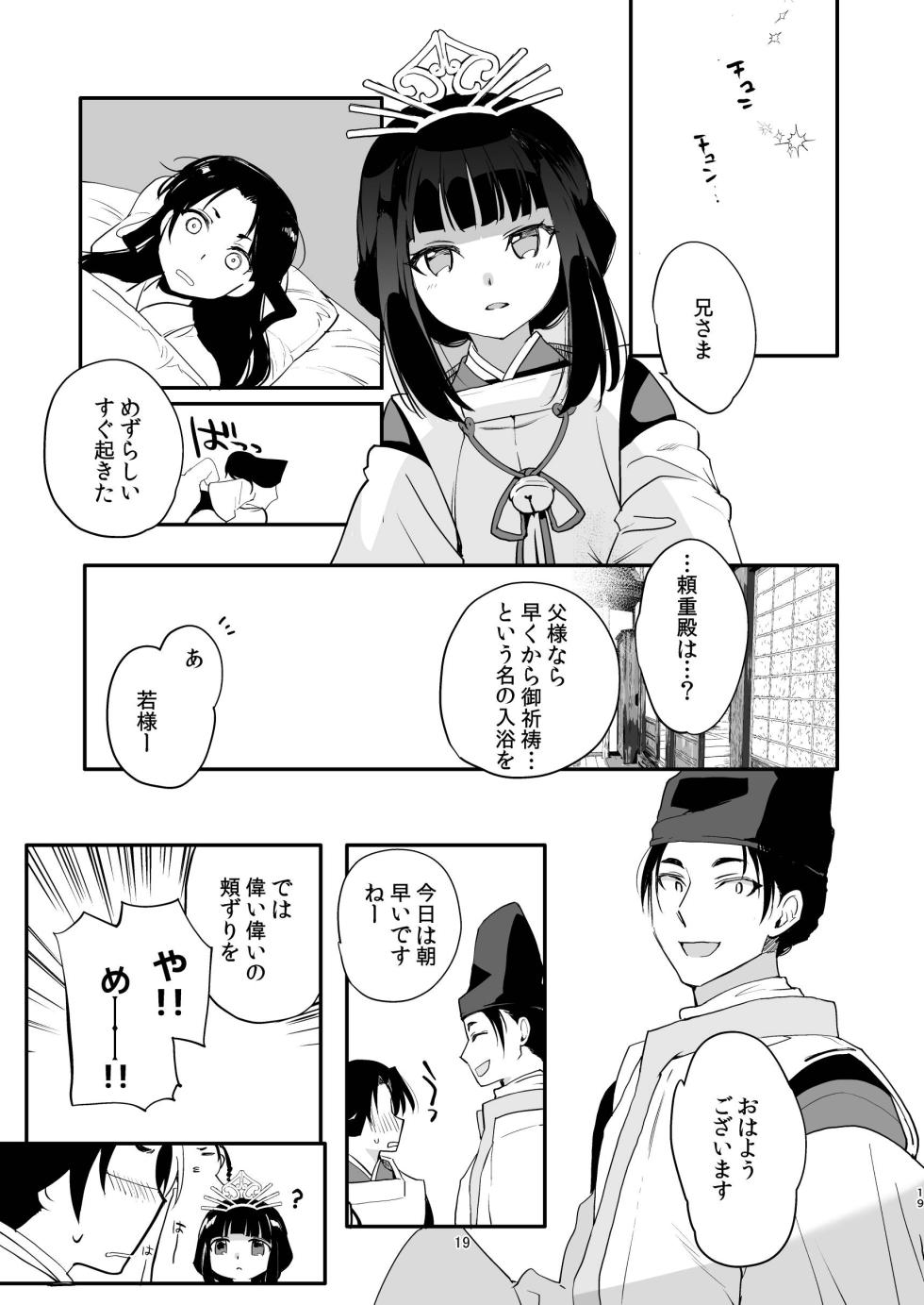 [Shinsei Lolishota (kozi, Kirimoto Yuuji)] Yorishige-dono to Yotogi no Tanren (Nige Jouzu no Wakagimi) [Digital] - Page 18