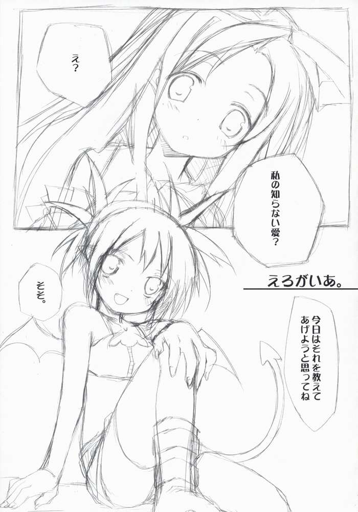 (CR33) [Atelier Ponyo2 Heart (Mushi Tenshi)] ef (Makai Senki Disgaea) - Page 3