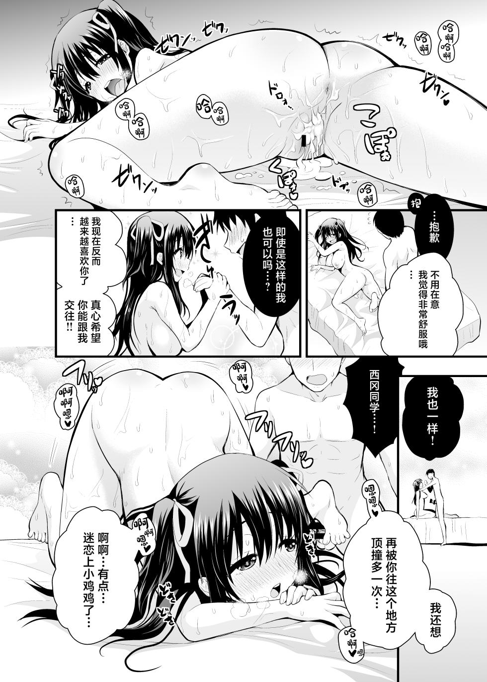 [Berry!16 (Saki Chisuzu)] Estrus Period * Limited Edition1 [Chinese] - Page 38