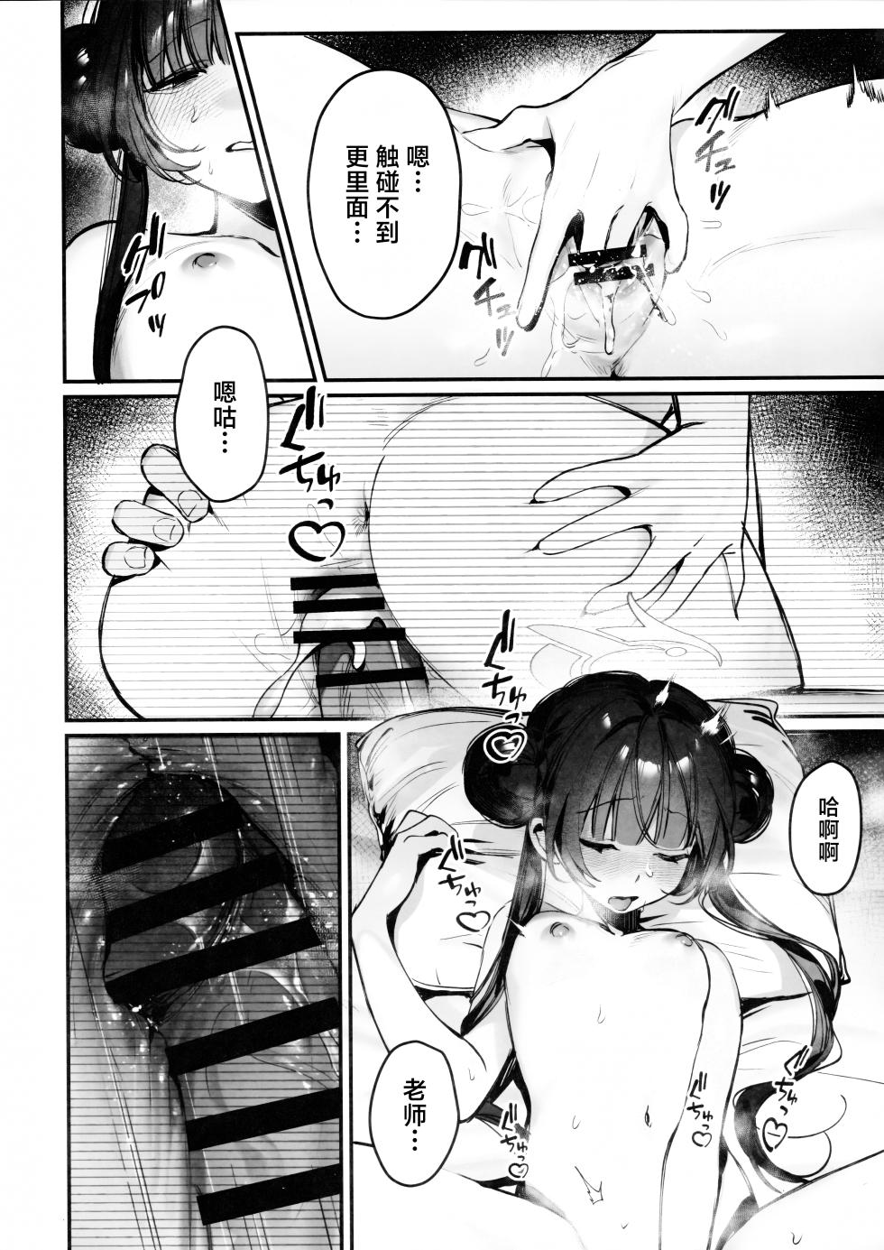 [Gyoza Baby (Waraiwari Gyoza)] Kisaki Kaichou! Shitsumu Bougai wa Yametekudasai!! | 妃咲会长! 请你不要再打扰为师工作了!! (Blue Archive) [Chinese] [欶澜汉化组] - Page 3