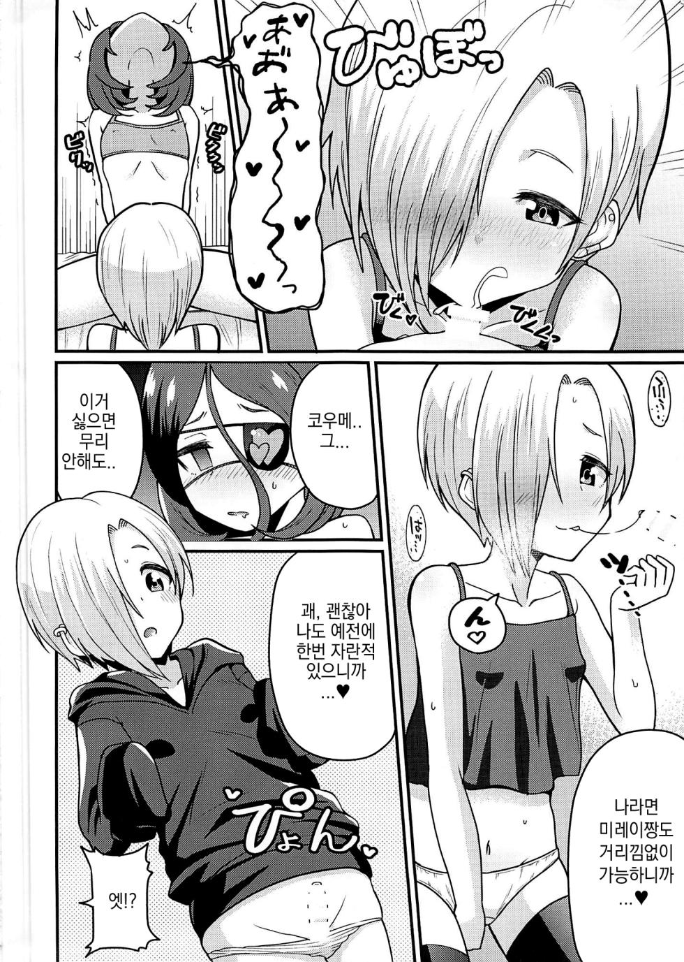 (C96) [Kuzu no Mokuzu (Kuzu no Mokuzu)] koume-chan to mirei-chan | 코우메짱과 미레이짱 (THE IDOLM@STER CINDERELLA GIRLS) [Korean] - Page 10