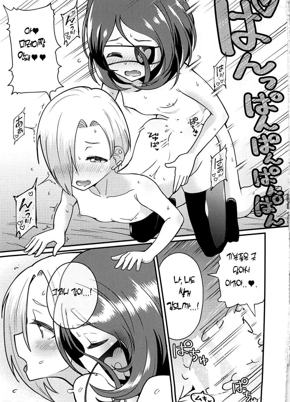 (C96) [Kuzu no Mokuzu (Kuzu no Mokuzu)] koume-chan to mirei-chan | 코우메짱과 미레이짱 (THE IDOLM@STER CINDERELLA GIRLS) [Korean] - Page 17