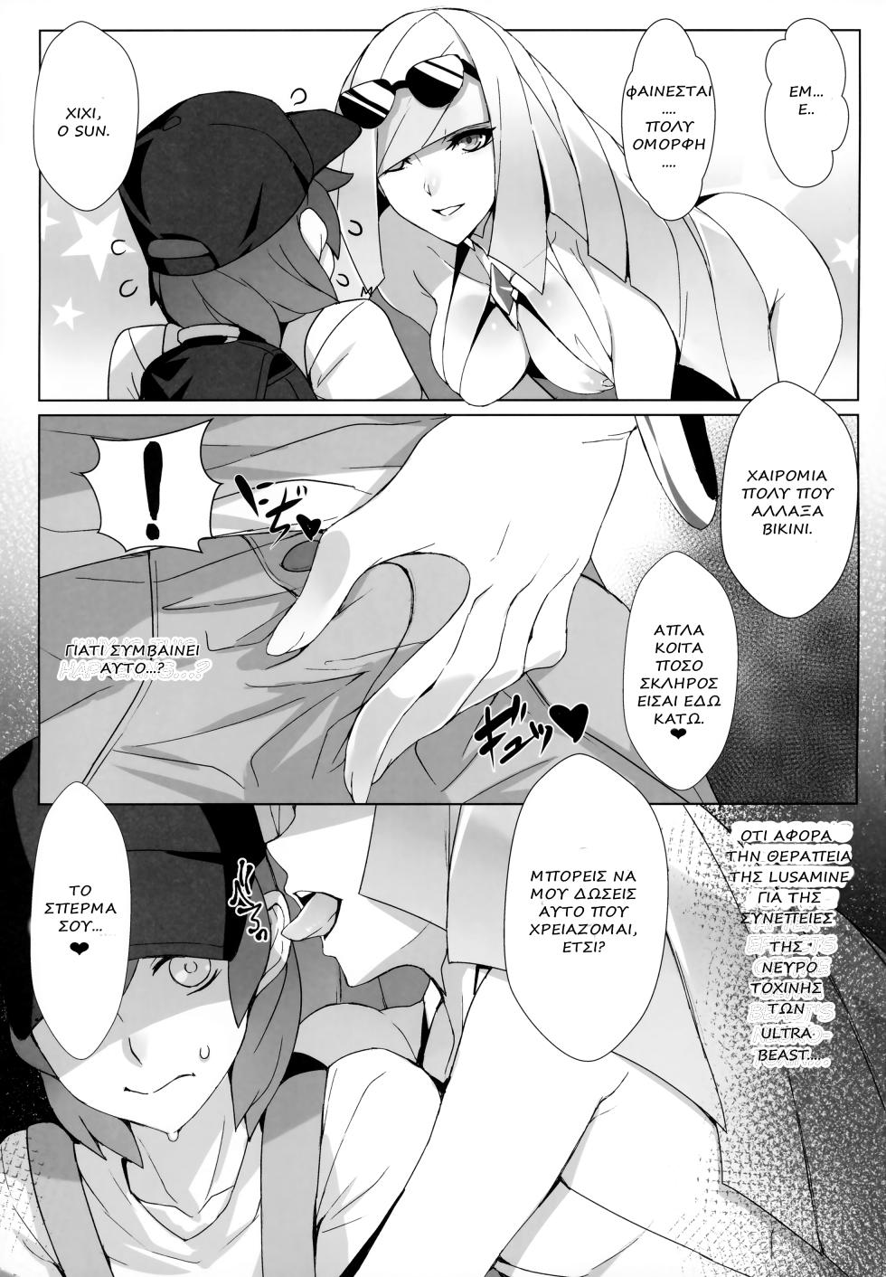 (C95) [Bansankan (Ban!)] Venus Infection (Pokémon Sun and Moon) [Greek] =TLL + mrwayne= - Page 4