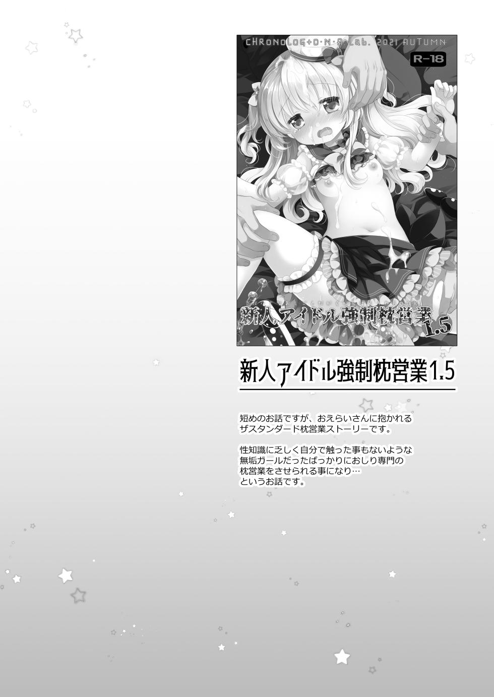 [CHRONOLOG (Sakurazawa Izumi)] Shinjin Idol Kyousei Makura Eigyou Soushuuhen ~ Sakurazawa Izumi Side [Digital] - Page 24