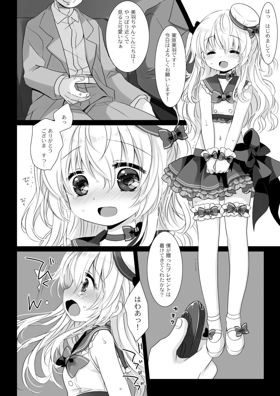 [CHRONOLOG (Sakurazawa Izumi)] Shinjin Idol Kyousei Makura Eigyou Soushuuhen ~ Sakurazawa Izumi Side [Digital] - Page 26