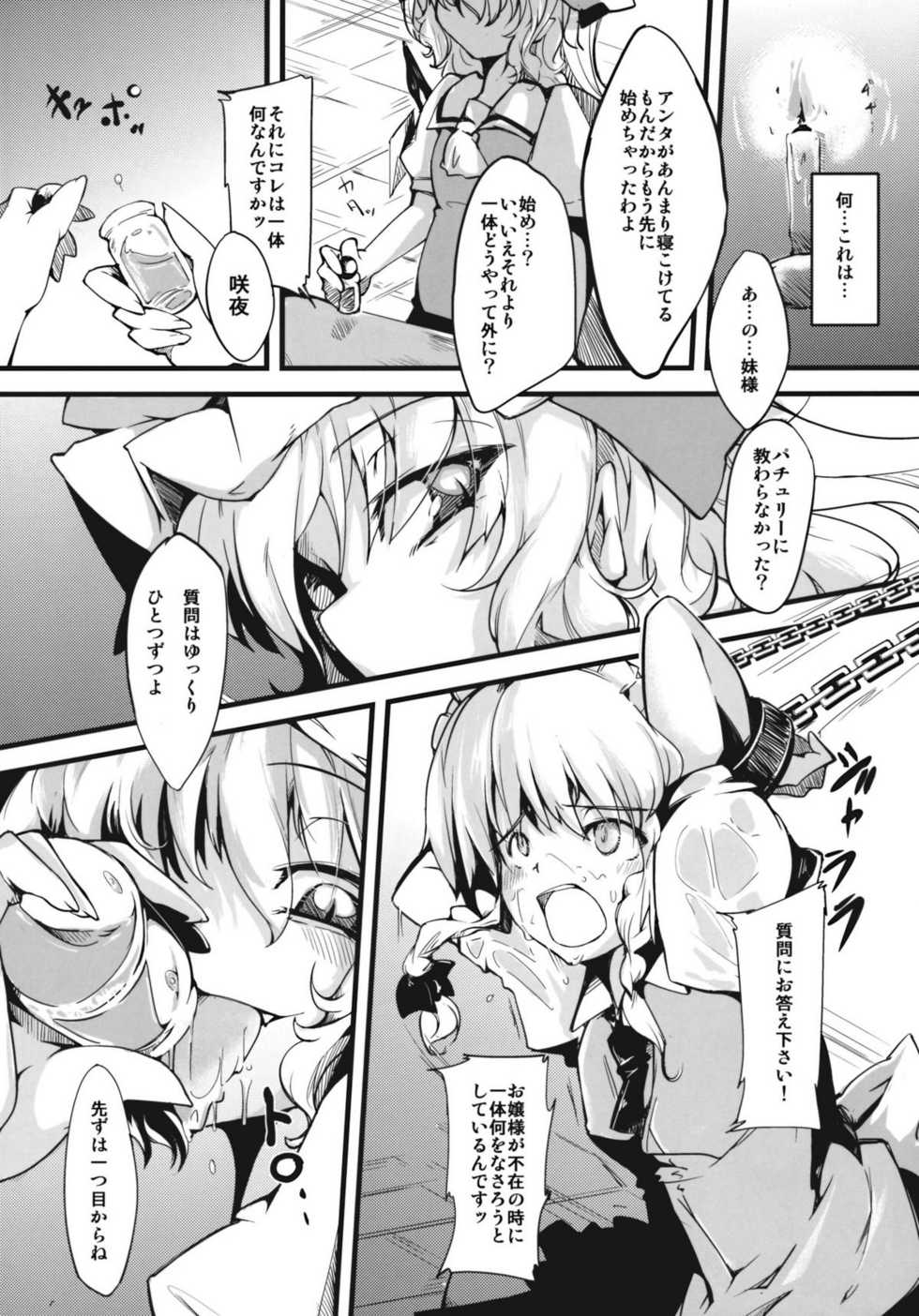 (Kouroumu 6) [*Cherish* (Nishimura Nike)] Rebellion (Touhou Project) - Page 10
