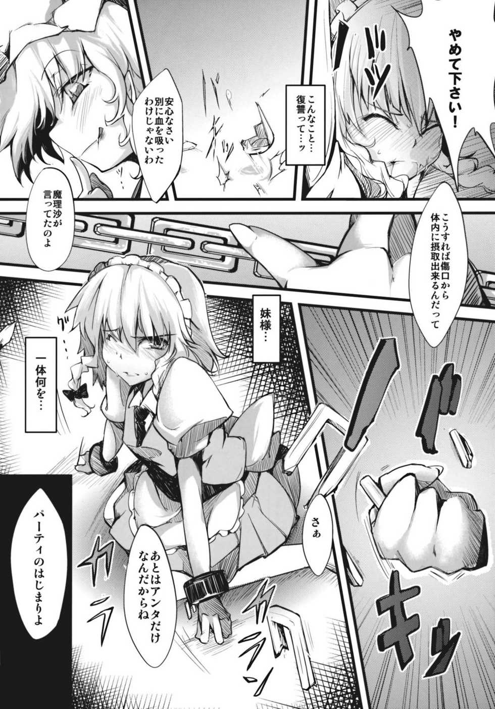 (Kouroumu 6) [*Cherish* (Nishimura Nike)] Rebellion (Touhou Project) - Page 12