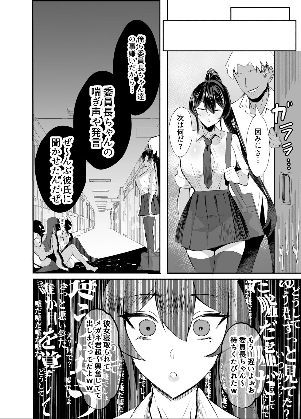 [Zenjidou Shimoneta Seizou Machine (Chinetsu)] Kuppuku ~Fuuki Iinchou wa Odosarete Netorarete...~ [Decensored] [Digital] - Page 40