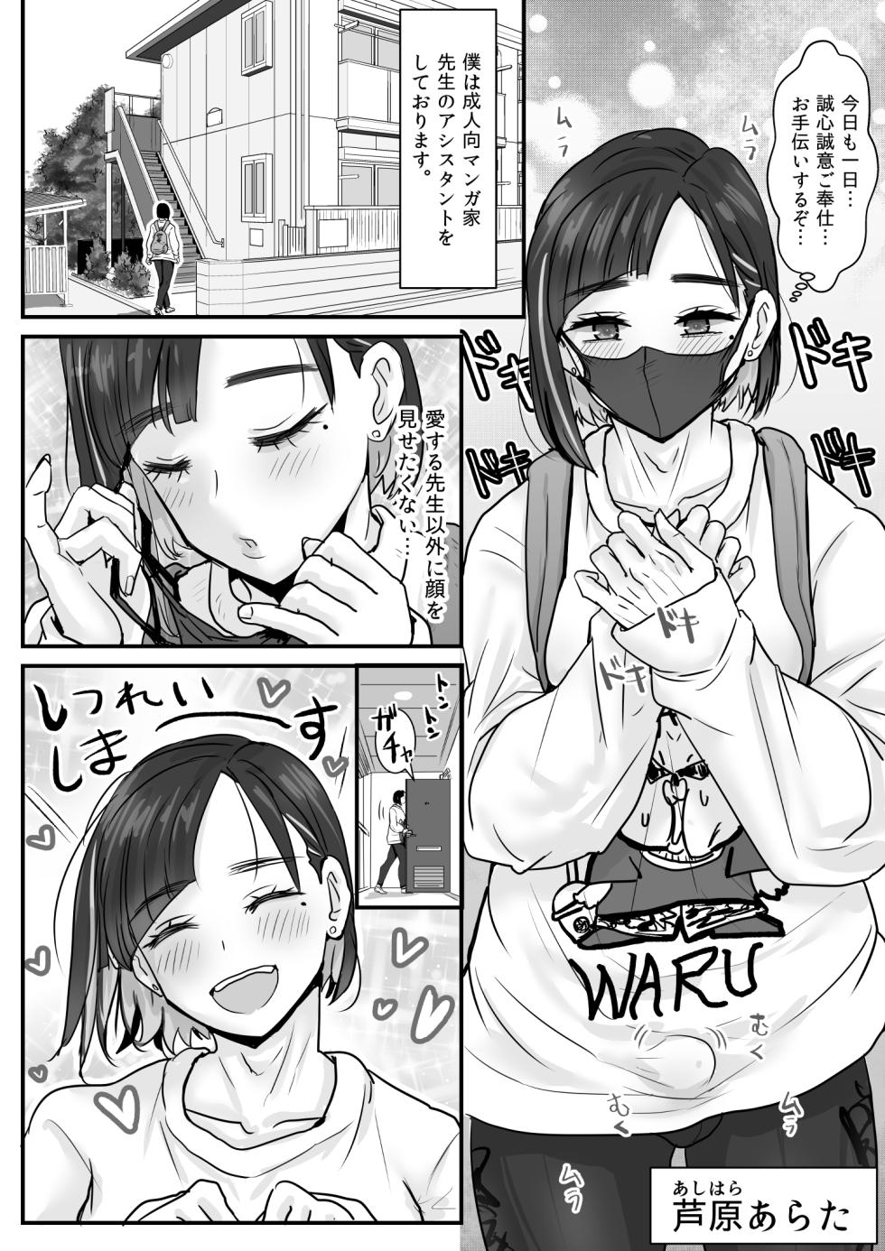 [Wamusho (Wamuko)] Ashihara Arata wa Aisaretai - Page 4