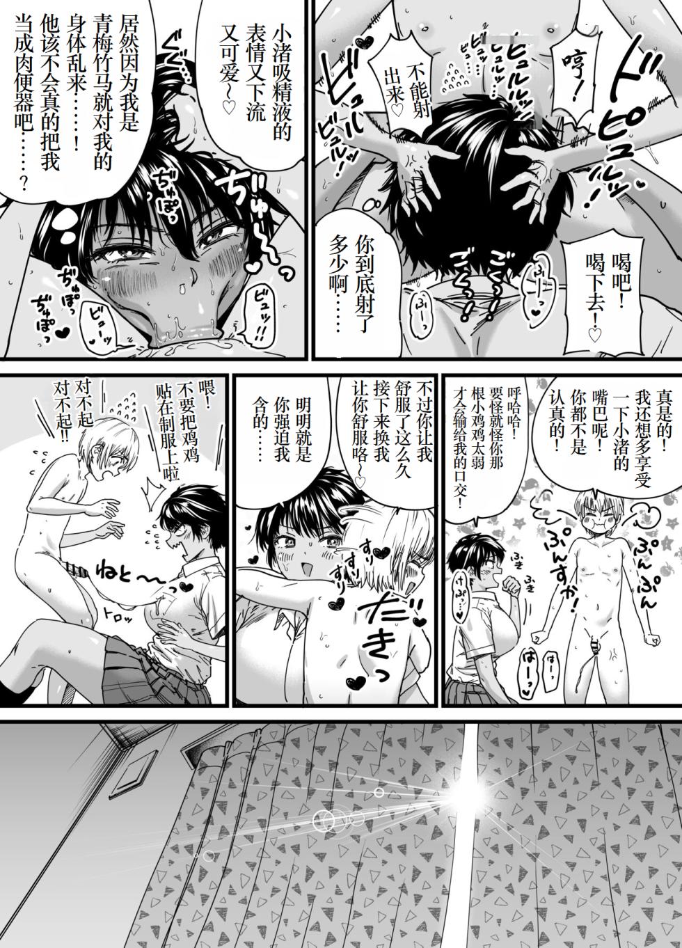 [Ishikarian] Kasshoku Dekadeka Boyish! Nagisa-chan [Digital] [Chinese] [小梦个人汉化] - Page 21