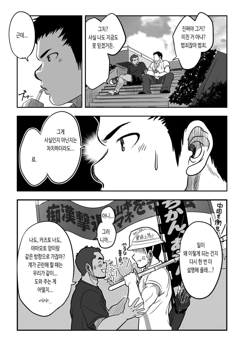 [Pagumiee (Kenta)] NEVER FUCK IT! Rush! | 러시! [Korean] [샤샤류] [DIigital] - Page 5