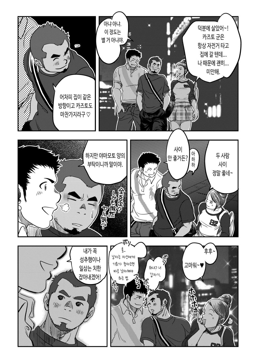 [Pagumiee (Kenta)] NEVER FUCK IT! Rush! | 러시! [Korean] [샤샤류] [DIigital] - Page 6