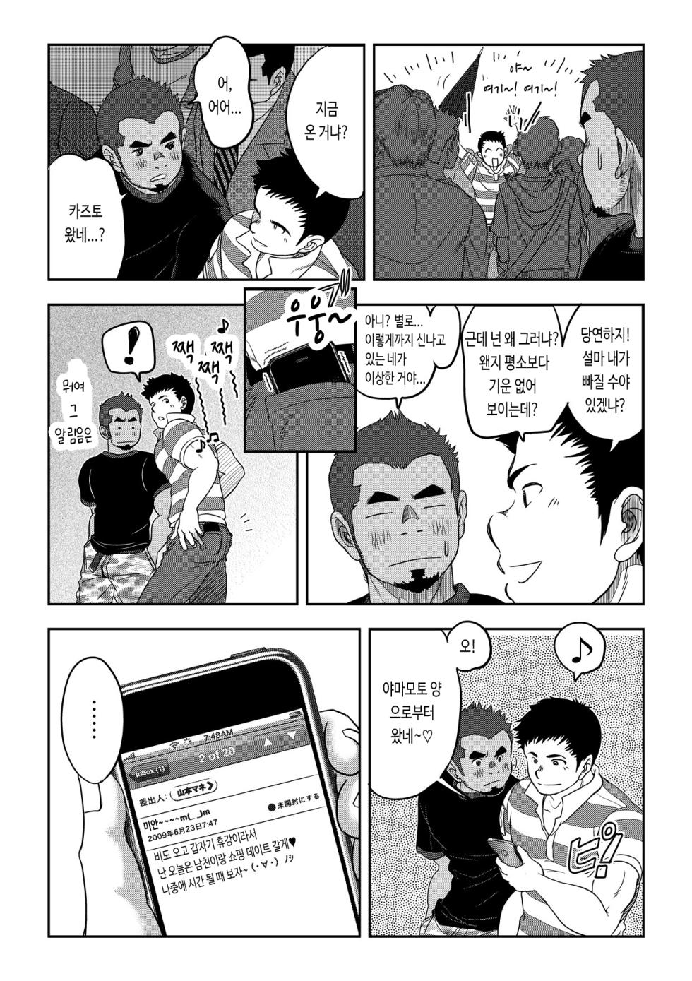 [Pagumiee (Kenta)] NEVER FUCK IT! Rush! | 러시! [Korean] [샤샤류] [DIigital] - Page 9