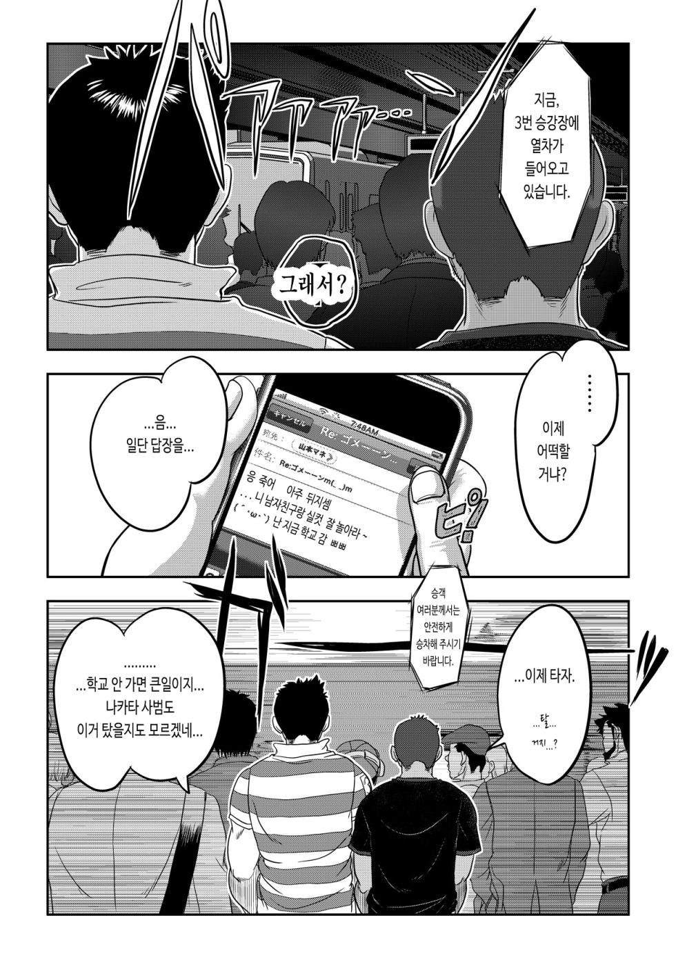 [Pagumiee (Kenta)] NEVER FUCK IT! Rush! | 러시! [Korean] [샤샤류] [DIigital] - Page 10