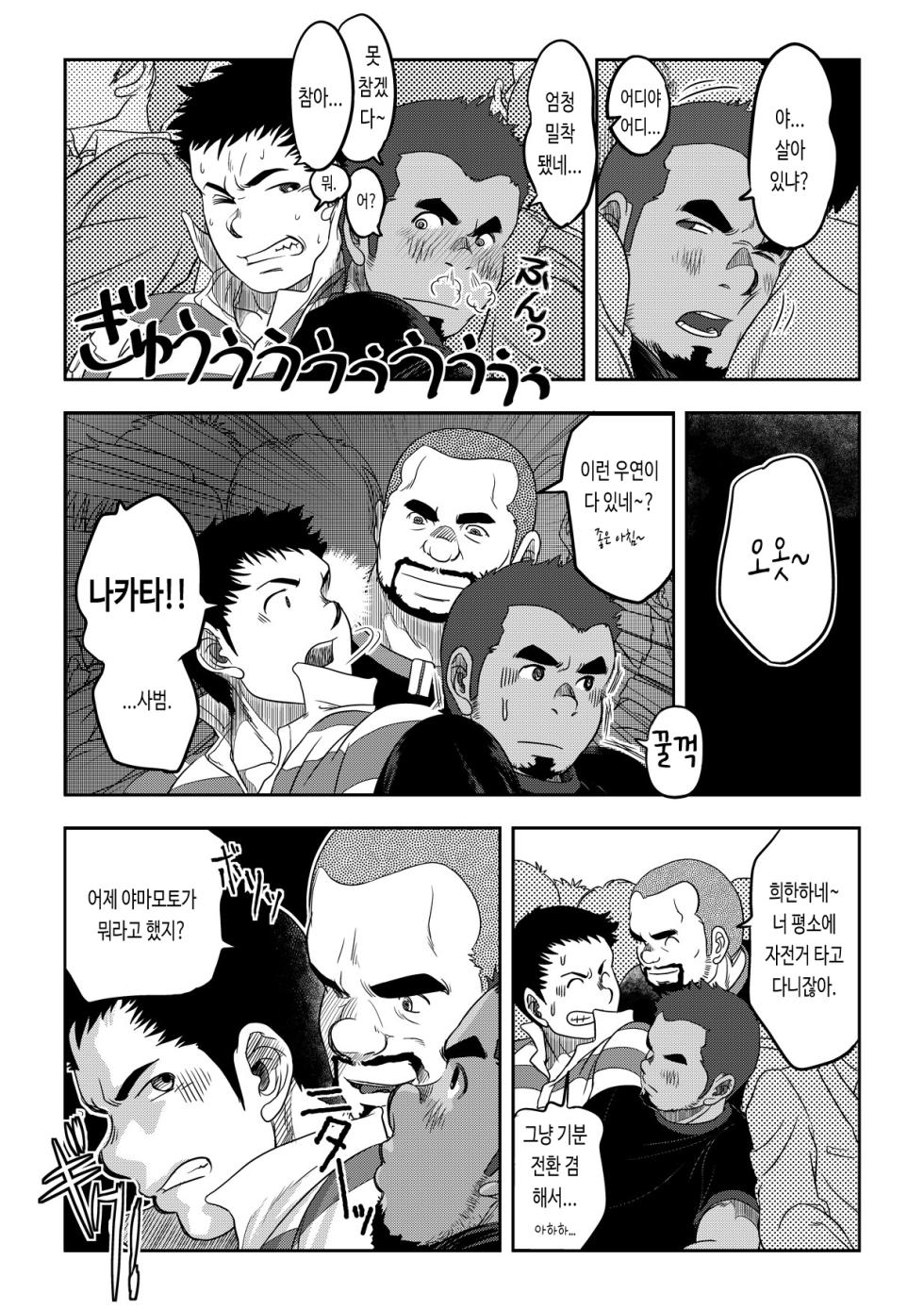 [Pagumiee (Kenta)] NEVER FUCK IT! Rush! | 러시! [Korean] [샤샤류] [DIigital] - Page 12