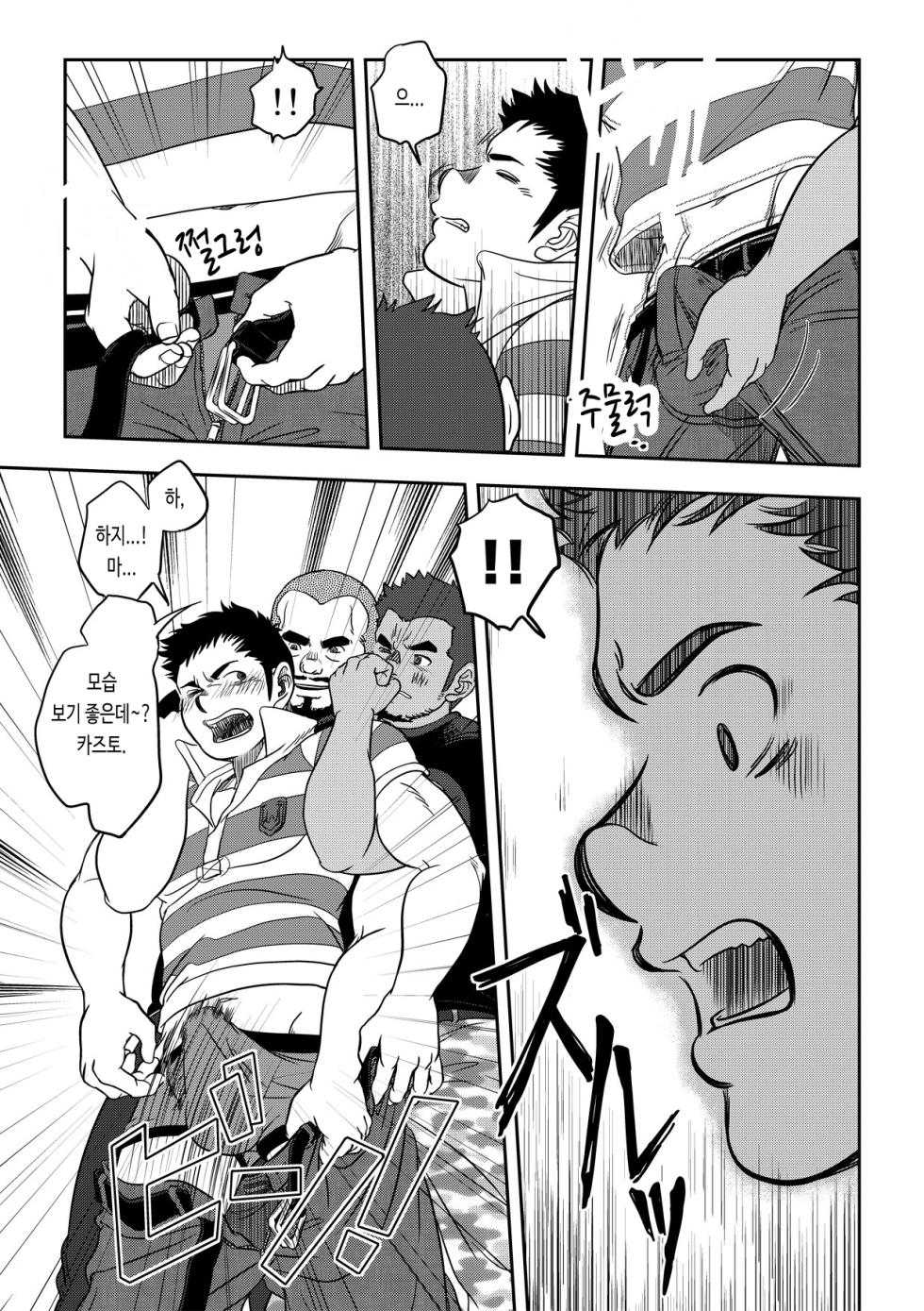 [Pagumiee (Kenta)] NEVER FUCK IT! Rush! | 러시! [Korean] [샤샤류] [DIigital] - Page 17