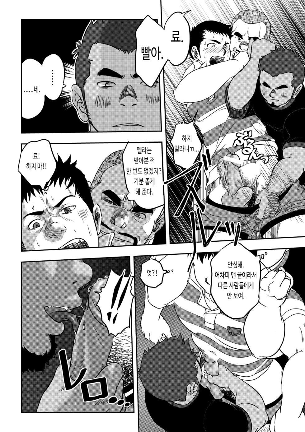 [Pagumiee (Kenta)] NEVER FUCK IT! Rush! | 러시! [Korean] [샤샤류] [DIigital] - Page 18