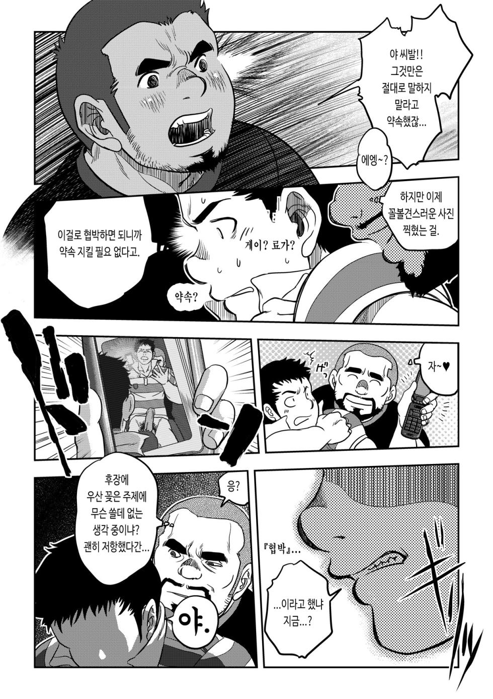 [Pagumiee (Kenta)] NEVER FUCK IT! Rush! | 러시! [Korean] [샤샤류] [DIigital] - Page 22