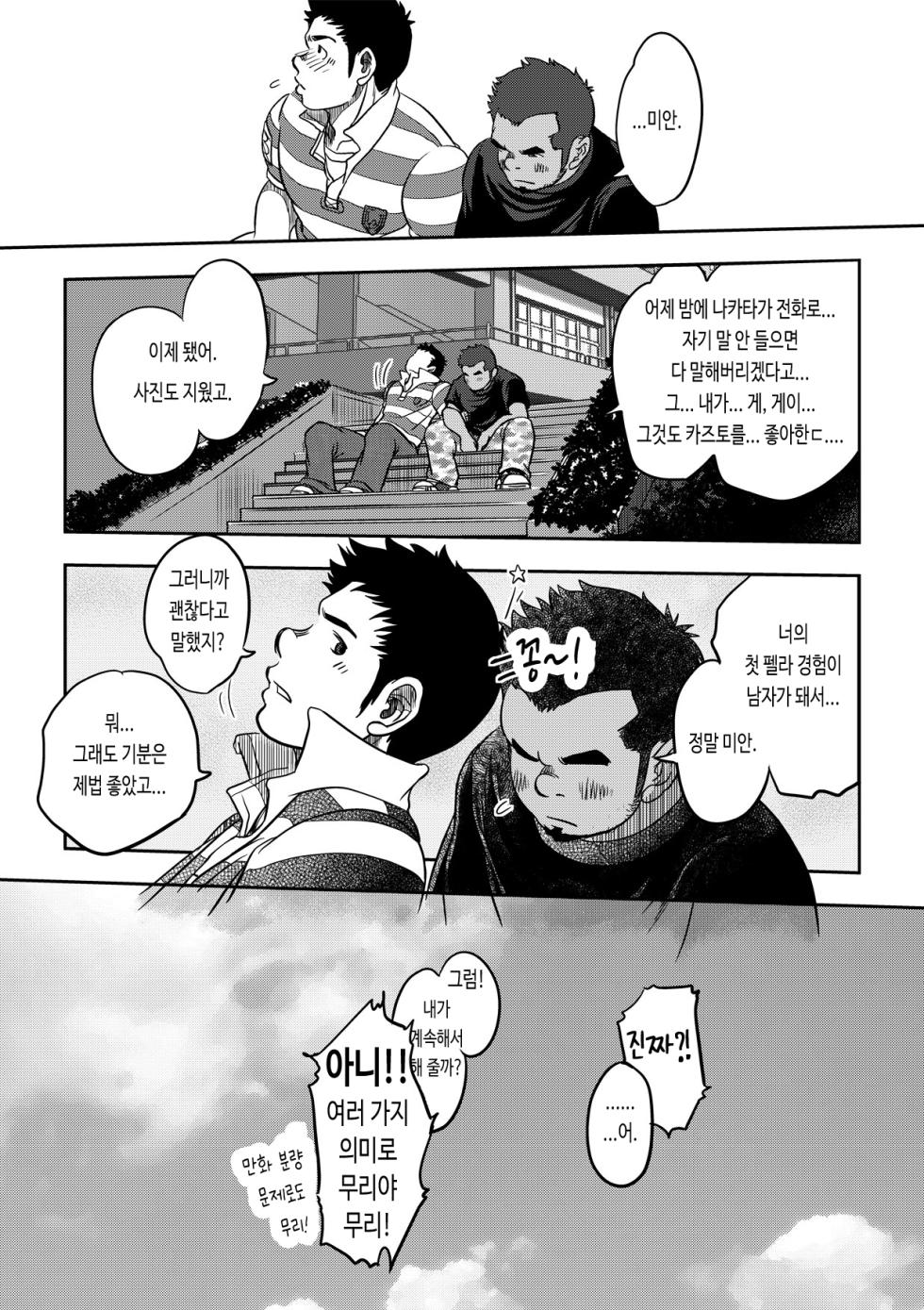 [Pagumiee (Kenta)] NEVER FUCK IT! Rush! | 러시! [Korean] [샤샤류] [DIigital] - Page 24