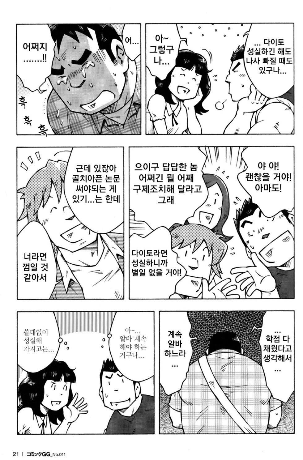 [Noda Gaku] Sensei no Tokoro e | 교수님이 계신 곳 (Comic G-men Gaho No.11 Manatsu no Kiseki) [Korean] [42] - Page 3
