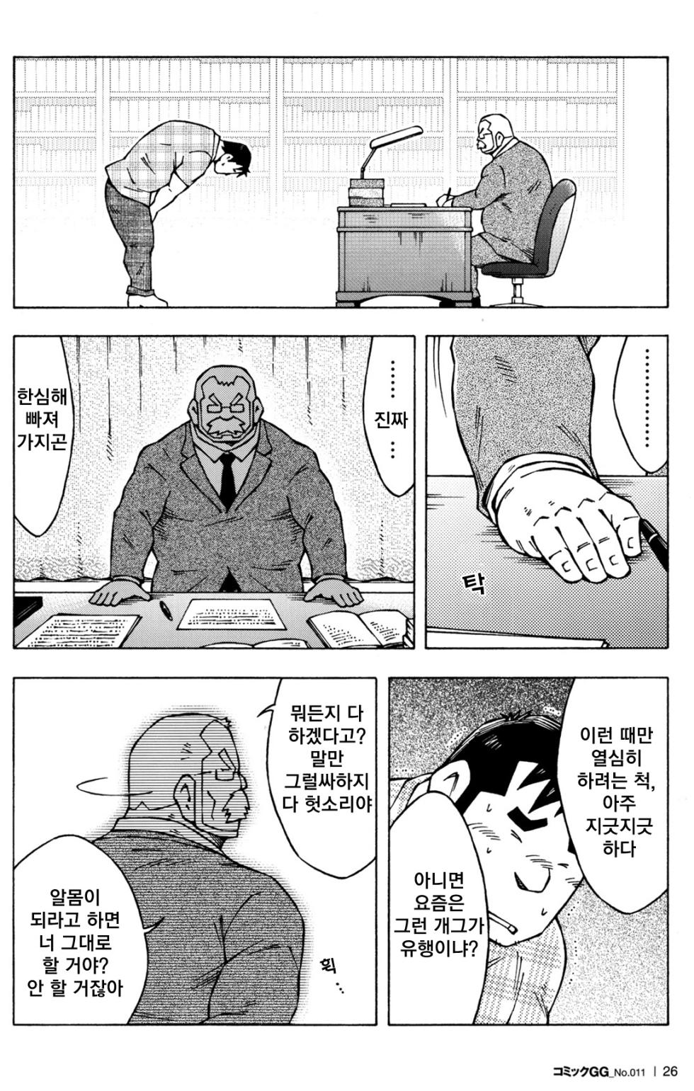[Noda Gaku] Sensei no Tokoro e | 교수님이 계신 곳 (Comic G-men Gaho No.11 Manatsu no Kiseki) [Korean] [42] - Page 8