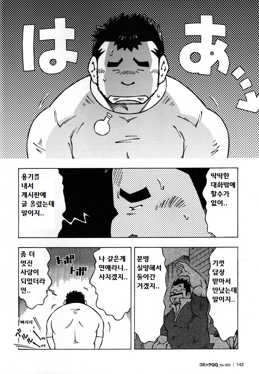 [Noda Gaku] Renai Keijiban | 연애 게시판 [Korean] - Page 6
