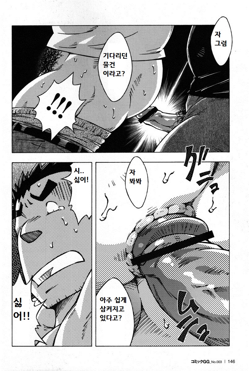 [Noda Gaku] Renai Keijiban | 연애 게시판 [Korean] - Page 10