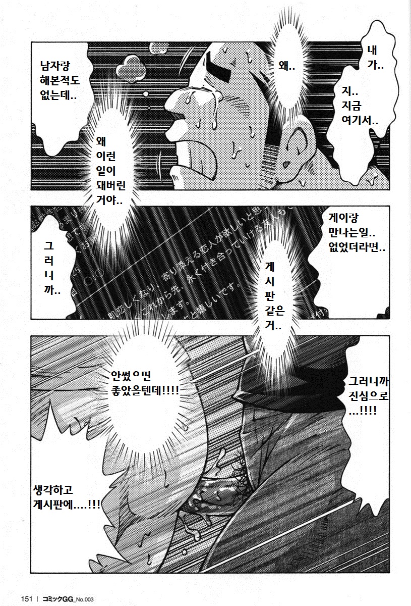 [Noda Gaku] Renai Keijiban | 연애 게시판 [Korean] - Page 15