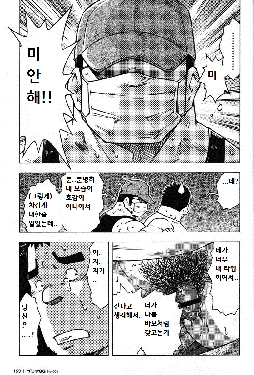 [Noda Gaku] Renai Keijiban | 연애 게시판 [Korean] - Page 17