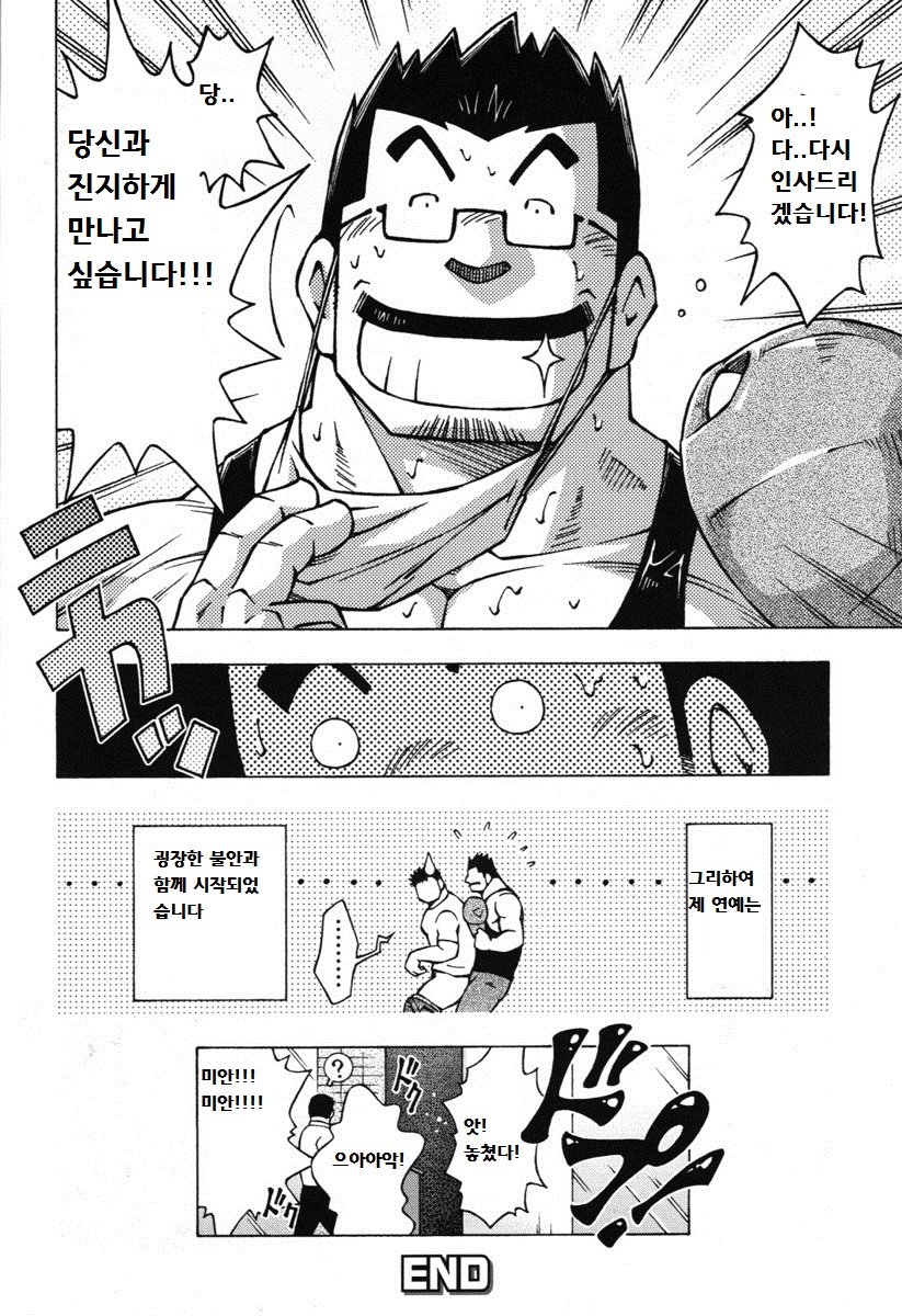 [Noda Gaku] Renai Keijiban | 연애 게시판 [Korean] - Page 18