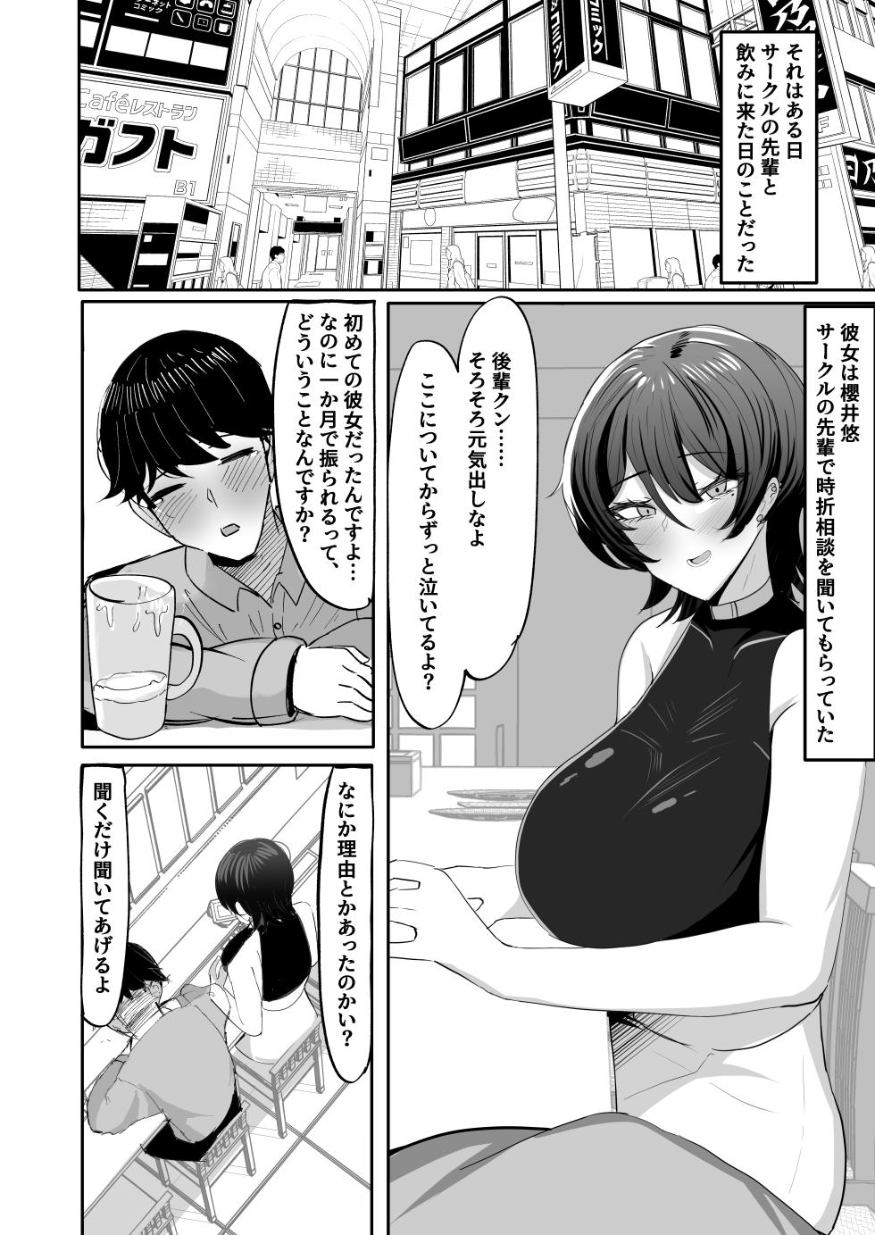 [Huwahuwa Raidou] Nomi Tomodachi da to Omotte Ita Senpai to Sourou Kyousei Ichaicha Ama Maso Ecchi Gokko [Digital] - Page 4