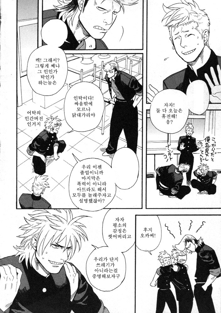 [Miyoshi Hiromi] Seishun Gurentai | 청춘 바보 연대 (Akkan Complete!) [Korean] - Page 2