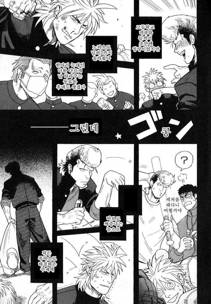 [Miyoshi Hiromi] Seishun Gurentai | 청춘 바보 연대 (Akkan Complete!) [Korean] - Page 5