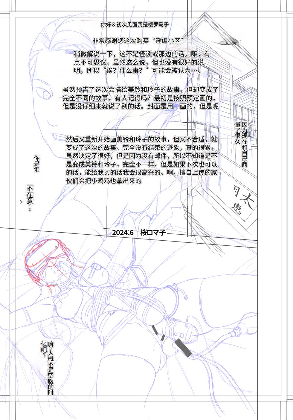 [Tairikukan Dandoudan Dan (Sakura Romako)] Ingyaku Danchi[Chinese][李四自用汉化] - Page 32