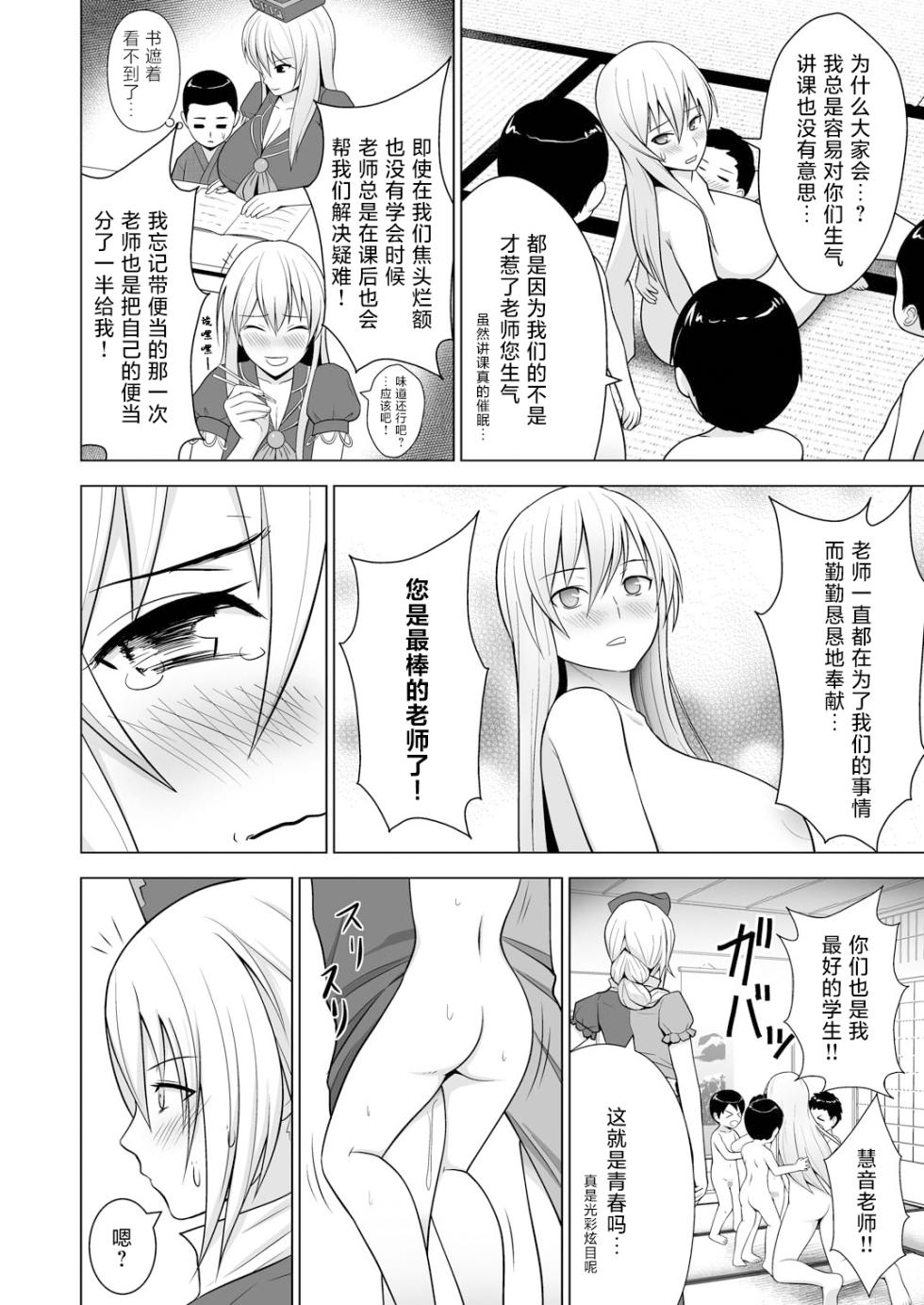 [Circle Eden (Diisuke)] Ushichichi Keine-sensei no Shintai "de" Eirin ga Seikyouiku in Terakoya | 奶牛乳慧音老师的身体「与」永琳的性教育 in 寺子屋 (Touhou Project) [Chinese] [守矢十字陵汉化] [Digital] - Page 17