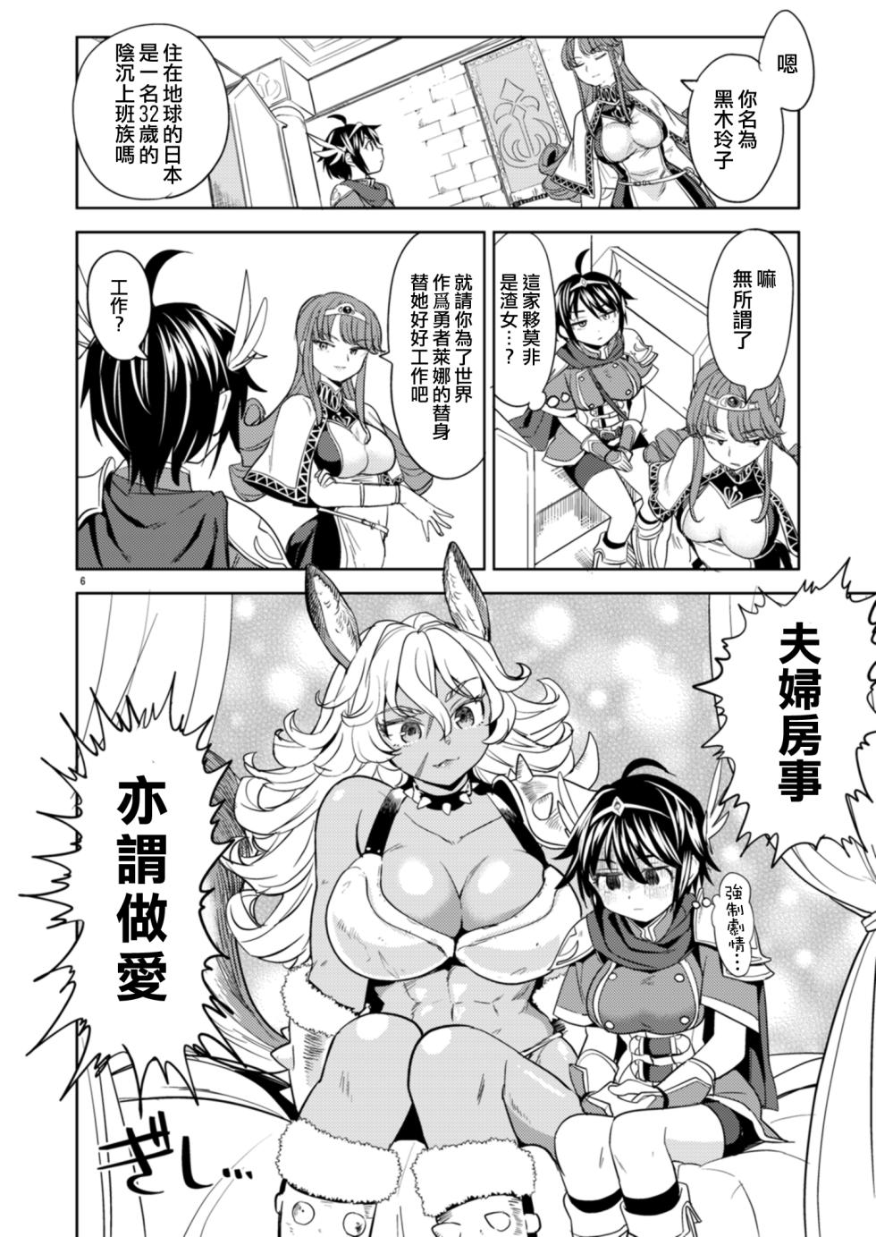 [Nedaore (Ayane)] Onna Yuusha ni Tensei Shitara Mazoku no Tsuma ga 5-nin mo Irurashii 1-5 | 魔族我老婆 [Chinese] [沒有漢化] [Digital] - Page 9