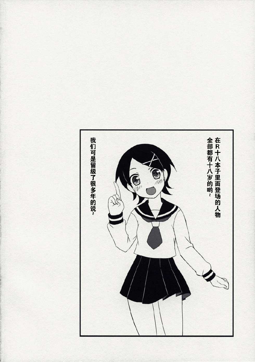 (C74) [CLOSET CHILD (Asaki Yuzuno, Konoe Ototsugu)] Ware Zetsubou Sukoni Ware Zairi (Sayonara Zetsubou Sensei) [Chinese] [52H里漫画组] - Page 3