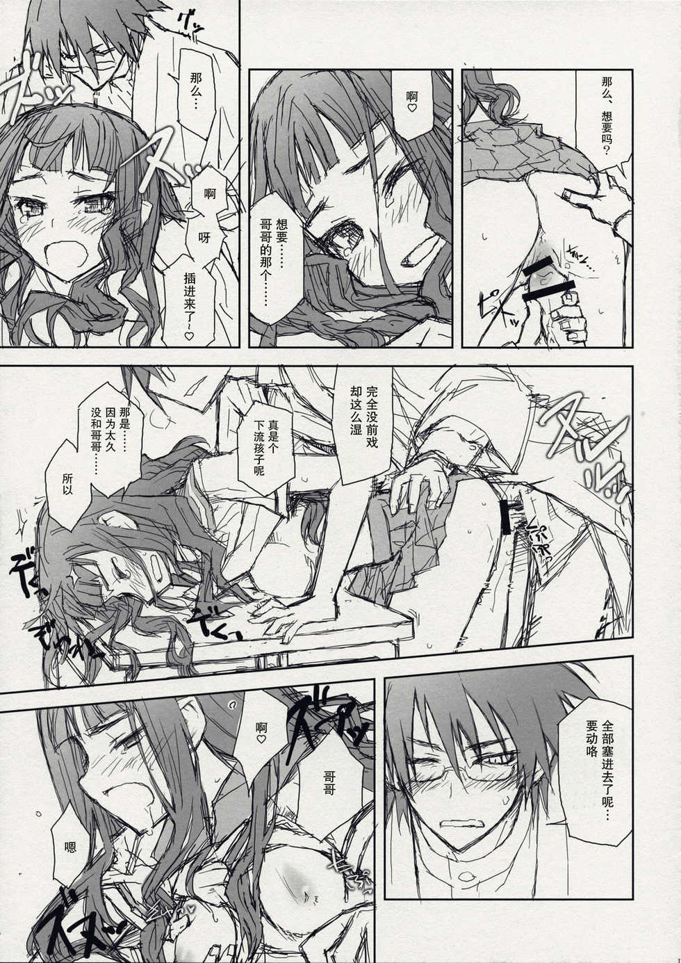 (C74) [CLOSET CHILD (Asaki Yuzuno, Konoe Ototsugu)] Ware Zetsubou Sukoni Ware Zairi (Sayonara Zetsubou Sensei) [Chinese] [52H里漫画组] - Page 10