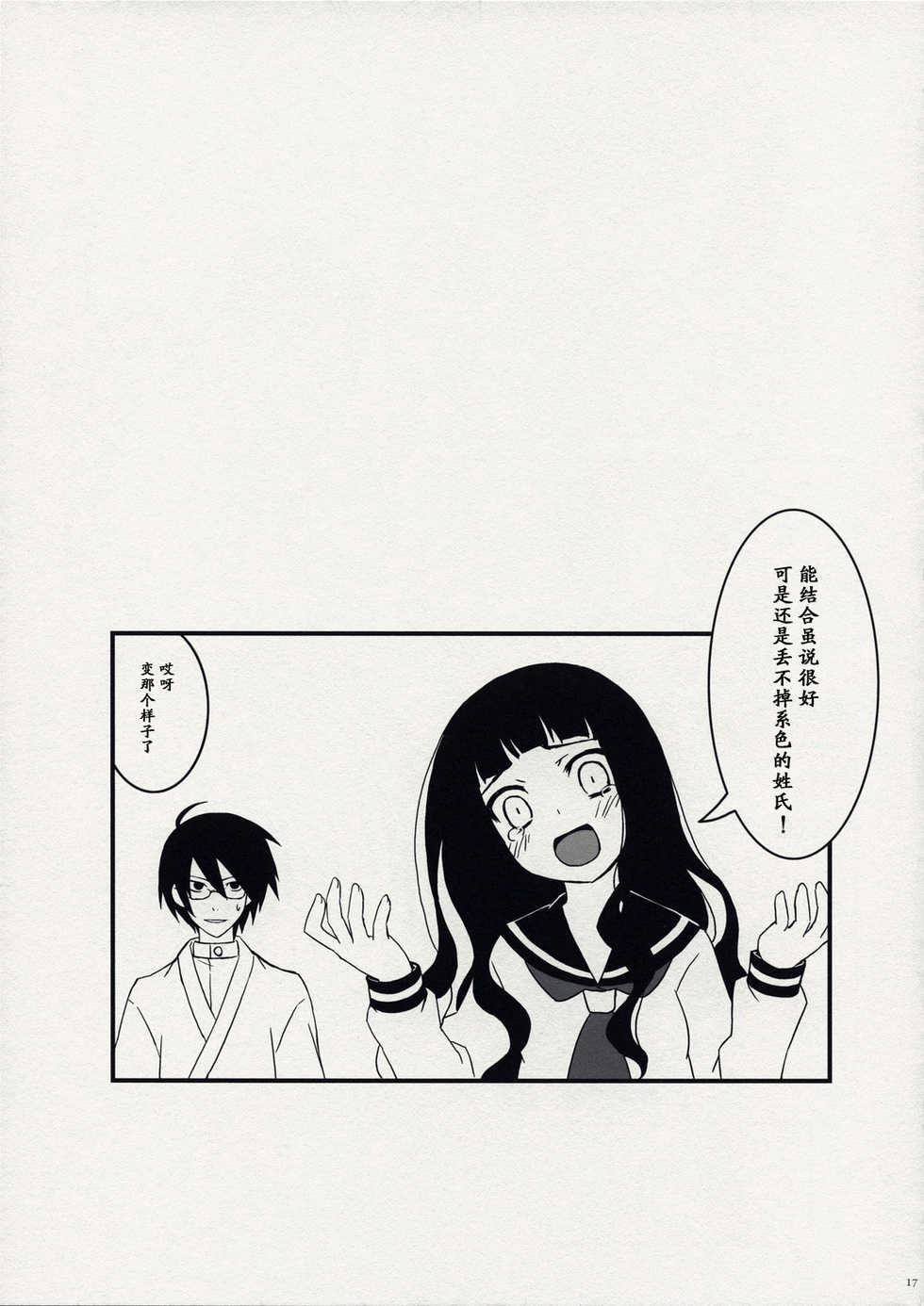 (C74) [CLOSET CHILD (Asaki Yuzuno, Konoe Ototsugu)] Ware Zetsubou Sukoni Ware Zairi (Sayonara Zetsubou Sensei) [Chinese] [52H里漫画组] - Page 16