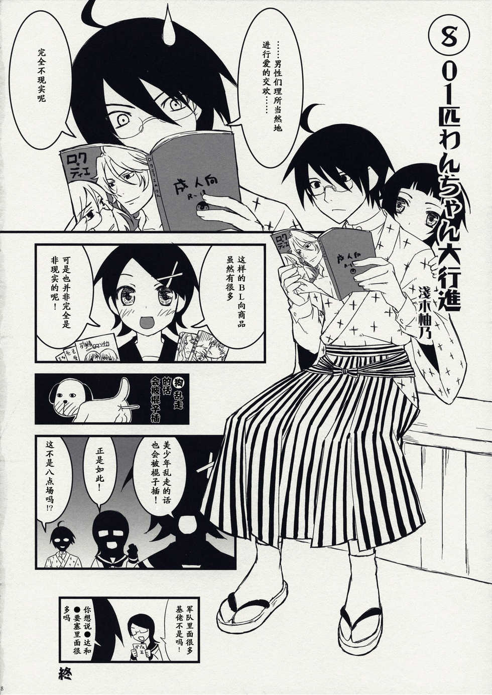 (C74) [CLOSET CHILD (Asaki Yuzuno, Konoe Ototsugu)] Ware Zetsubou Sukoni Ware Zairi (Sayonara Zetsubou Sensei) [Chinese] [52H里漫画组] - Page 17