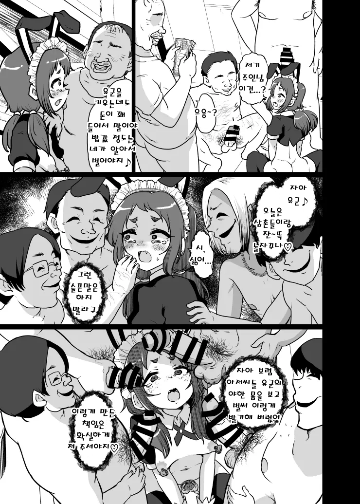 [Nikuyakitei (Nikuyaki)] Zoku Mesu Ochi Kansatsu Nikki | 속・암컷타락 관찰일기 [Korean] [Digital] - Page 5