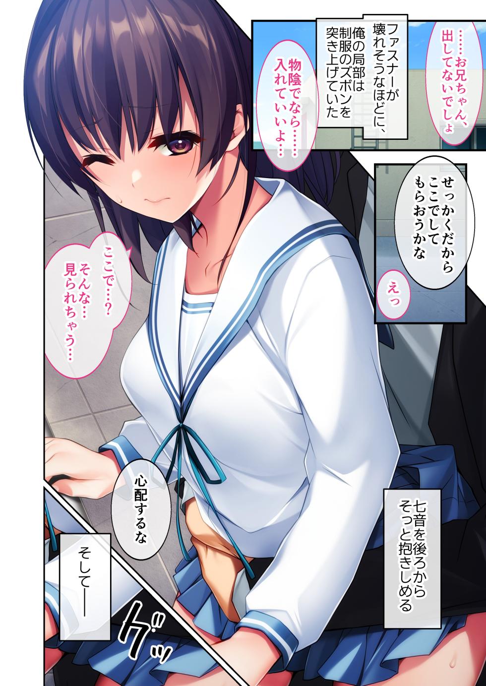 [どろっぷす！] 実践！夜のトロあま花嫁修業 〜親友ゴメン！お前の妹いただきます〜 モザイクコミック総集編 - Page 37