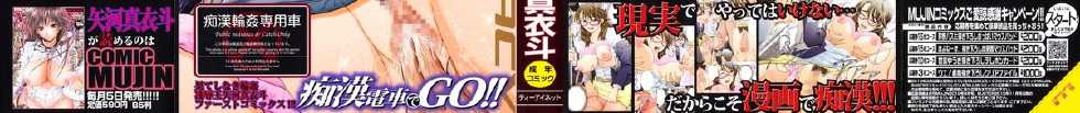 [Yagawa Maito] Metro Ecstasy - Page 2