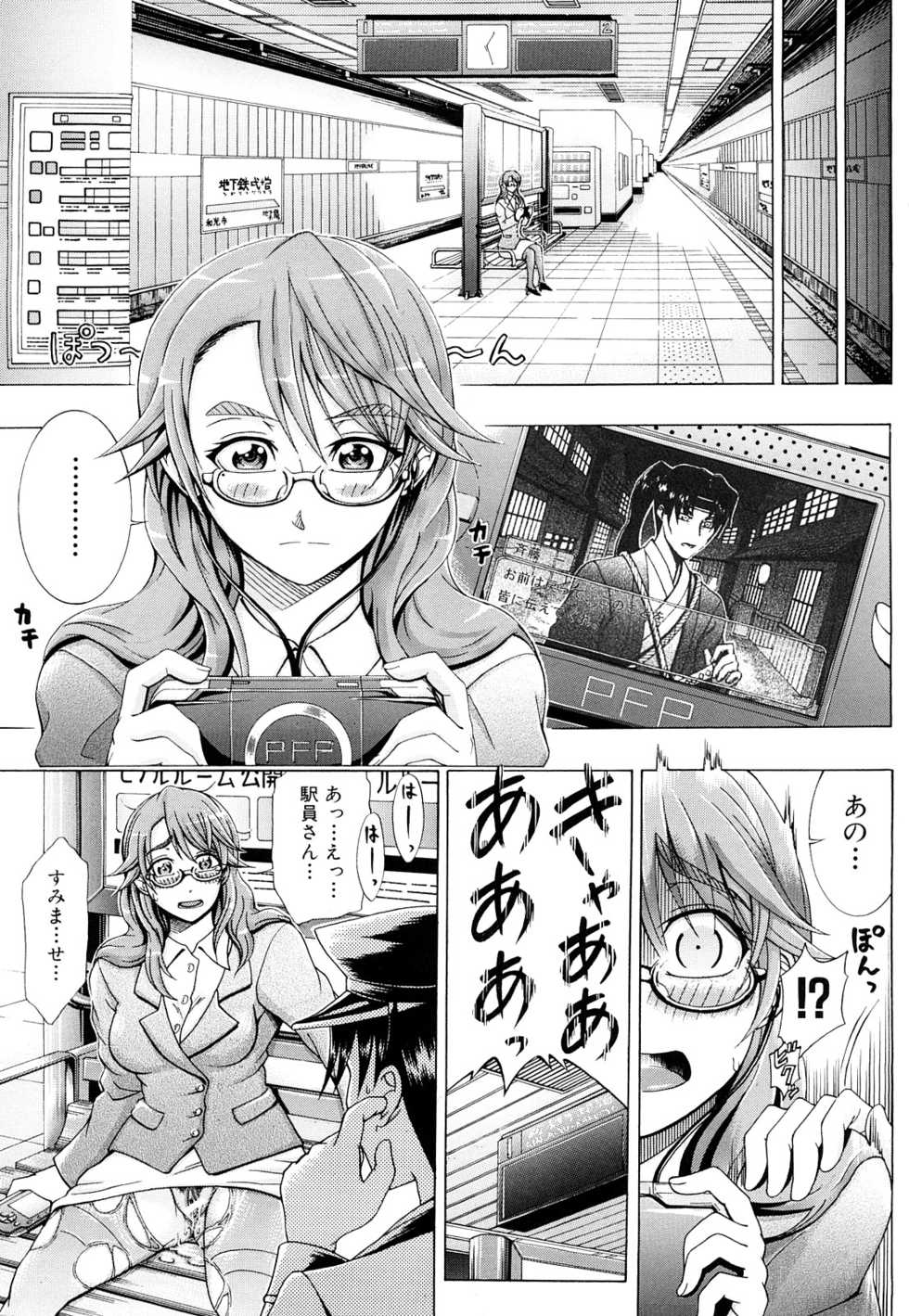 [Yagawa Maito] Metro Ecstasy - Page 8