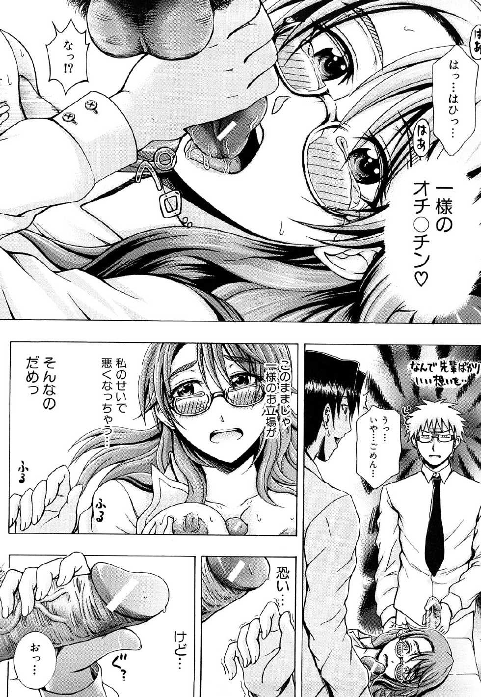 [Yagawa Maito] Metro Ecstasy - Page 17